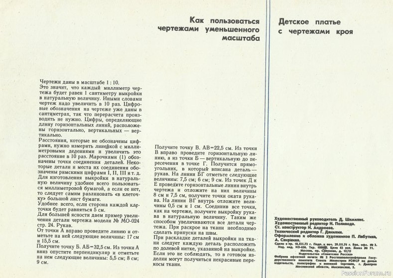 Детское платье. От 2 до 16 с выкройками. 1973