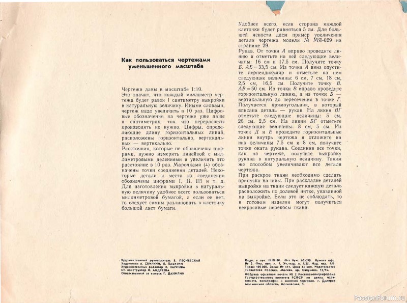 Буклет с выкройками. Детское платье. 1980