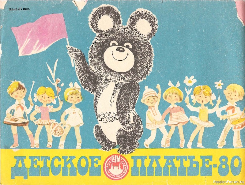 Буклет с выкройками. Детское платье. 1980