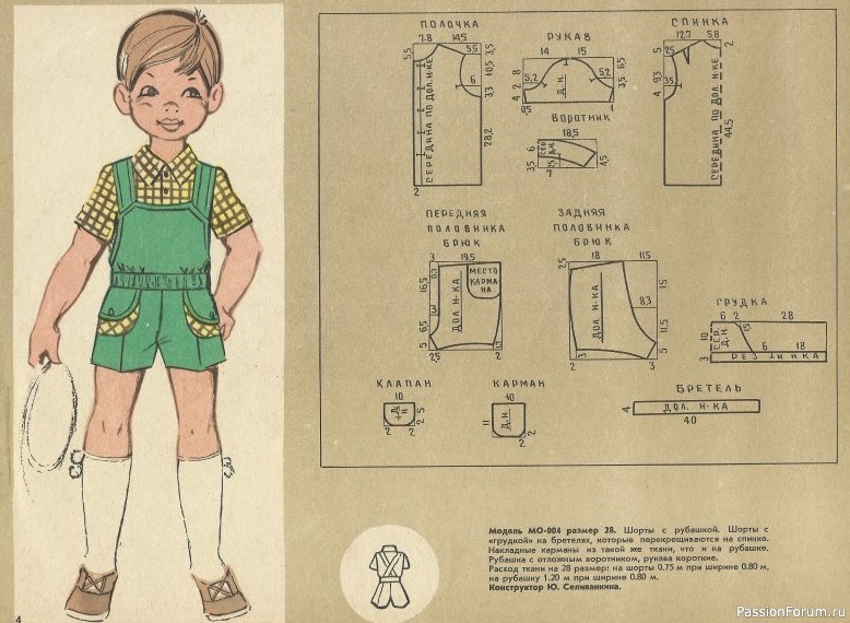 Детское платье. От 2 до 16 с выкройками. 1973