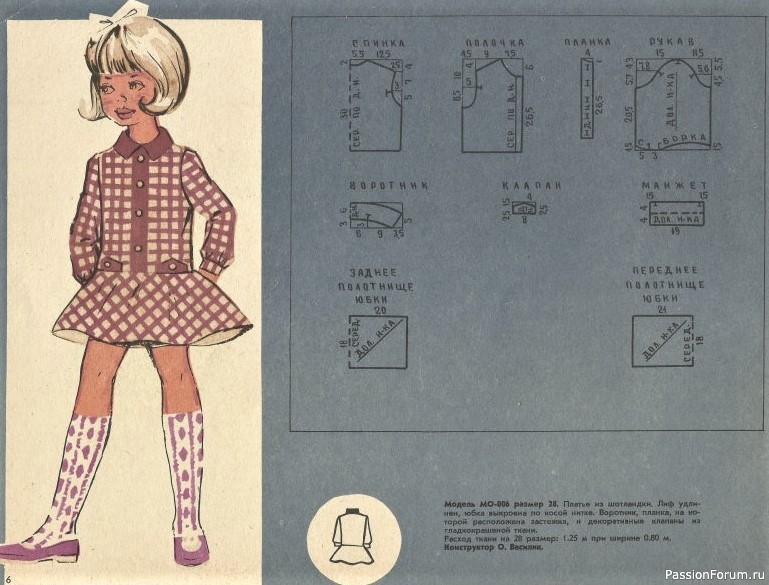 Детское платье. От 2 до 16 с выкройками. 1973