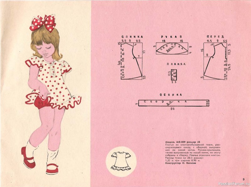 Буклет с выкройками. Детское платье. 1980