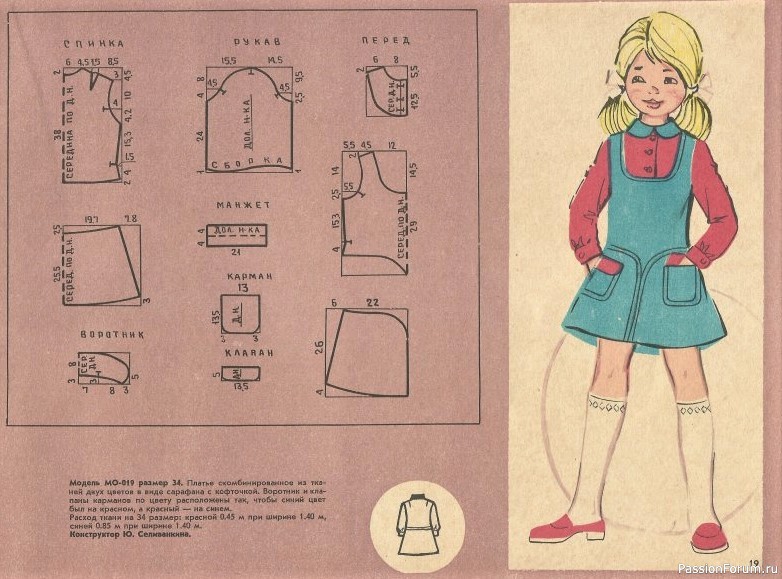 Детское платье. От 2 до 16 с выкройками. 1973