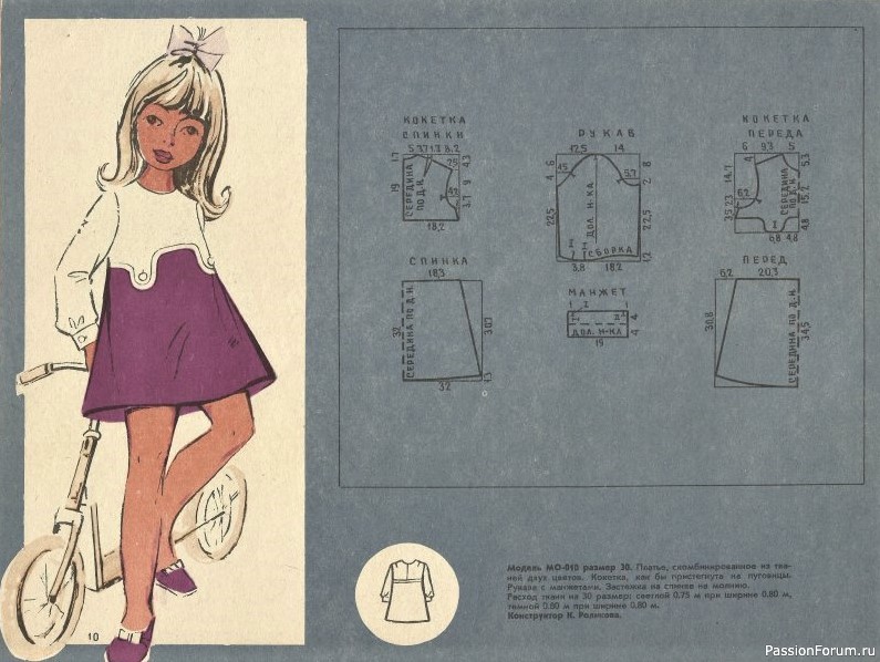 Детское платье. От 2 до 16 с выкройками. 1973
