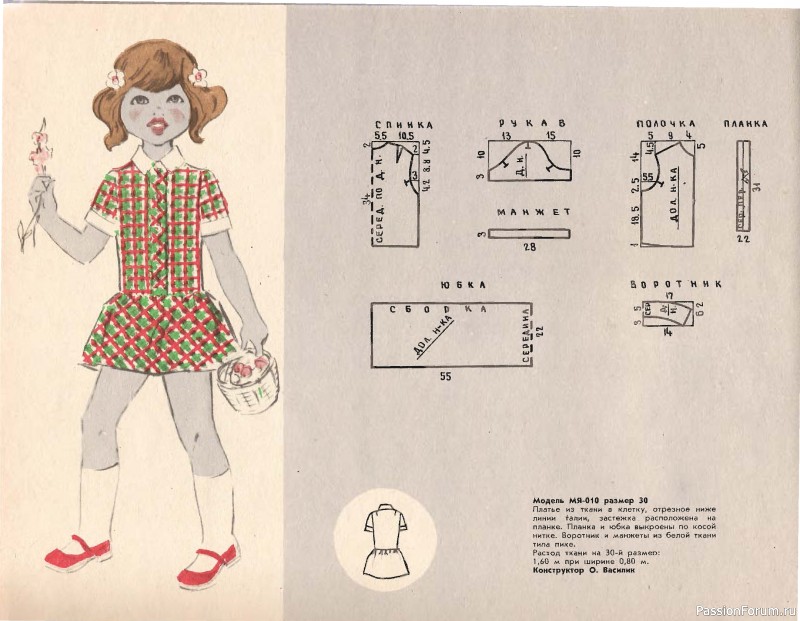 Буклет с выкройками. Детское платье. 1980