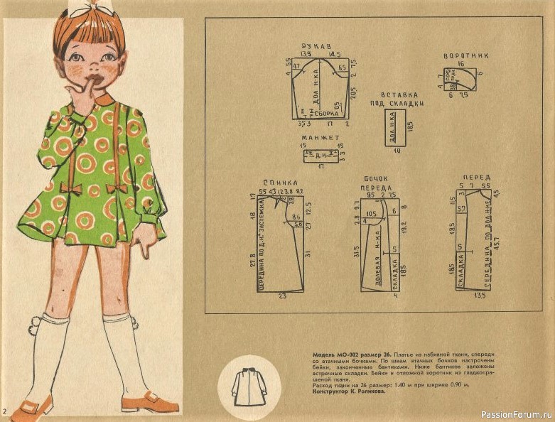 Детское платье. От 2 до 16 с выкройками. 1973