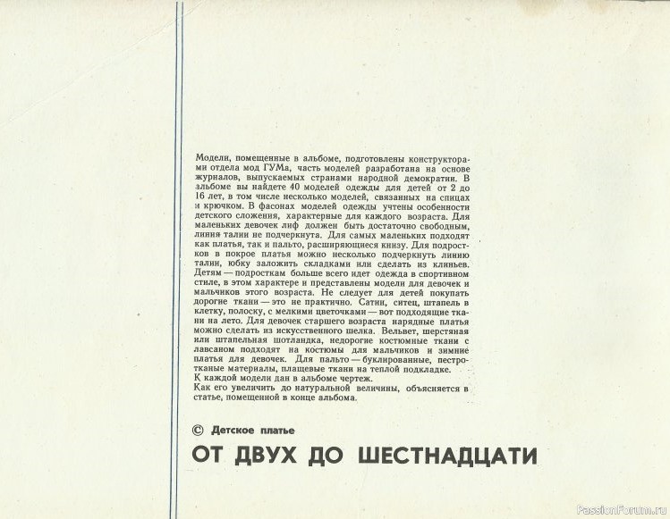 Детское платье. От 2 до 16 с выкройками. 1973