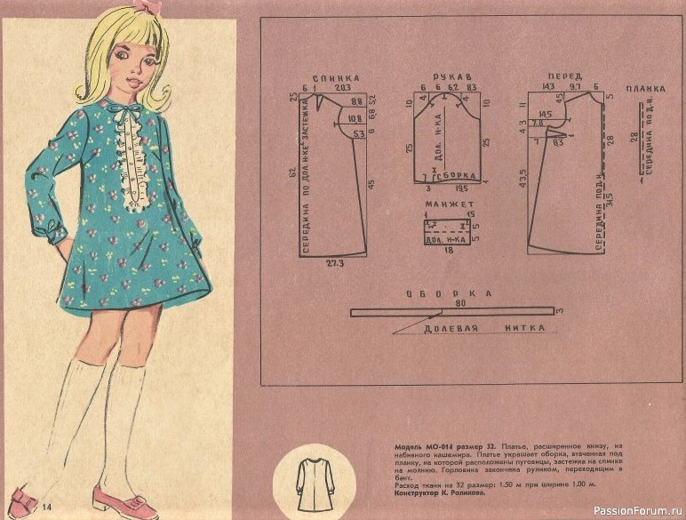 Детское платье. От 2 до 16 с выкройками. 1973