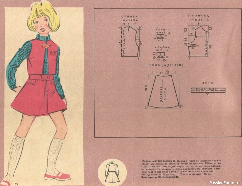 Детское платье. От 2 до 16 с выкройками. 1973