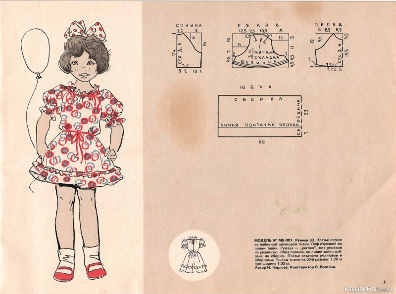 Буклет "Детское платье". 1982