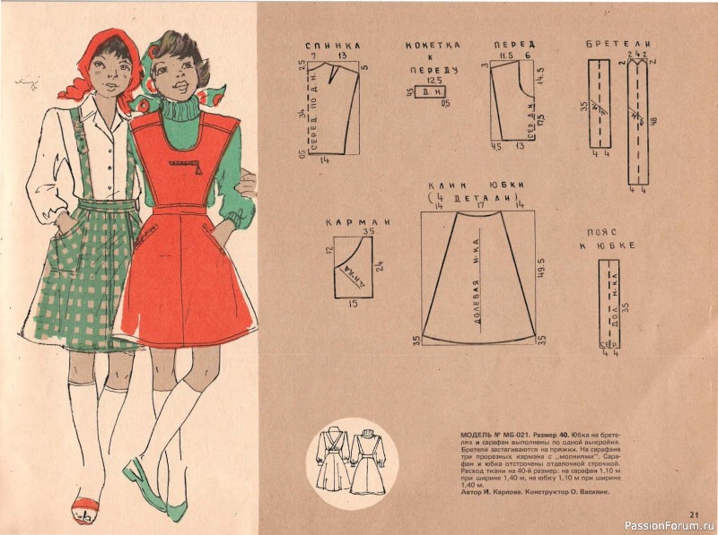 Буклет "Детское платье". 1982