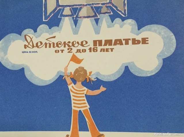 Детское платье. От 2 до 16 с выкройками. 1973