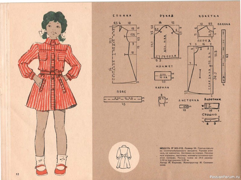 Буклет "Детское платье". 1982