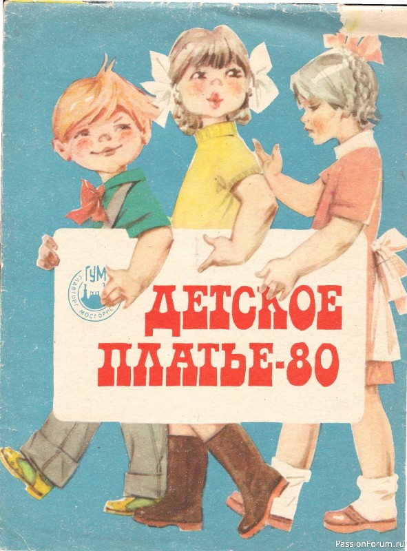 Буклет с выкройками. Детское платье. 1980