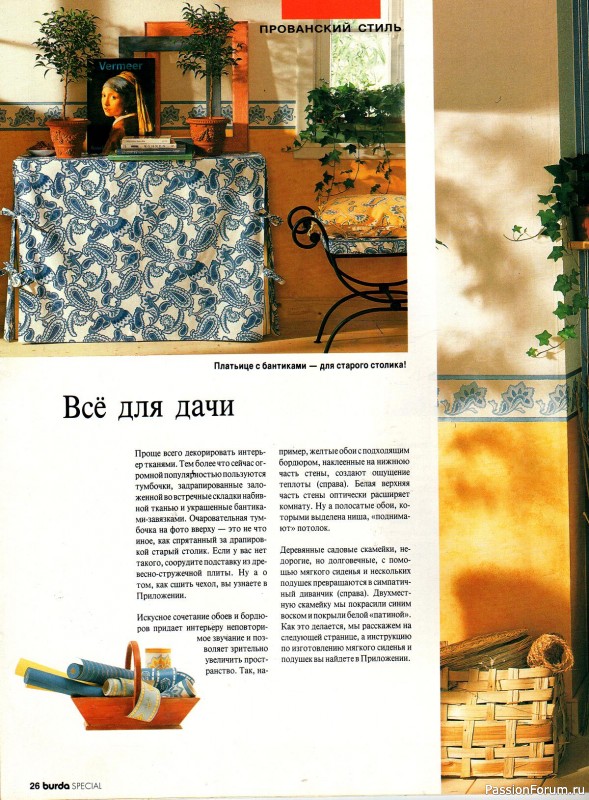 «Интерьер. Дом & Квартира»