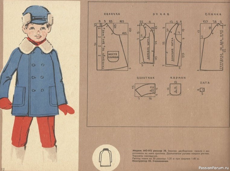 Детское платье. От 2 до 16 с выкройками. 1973