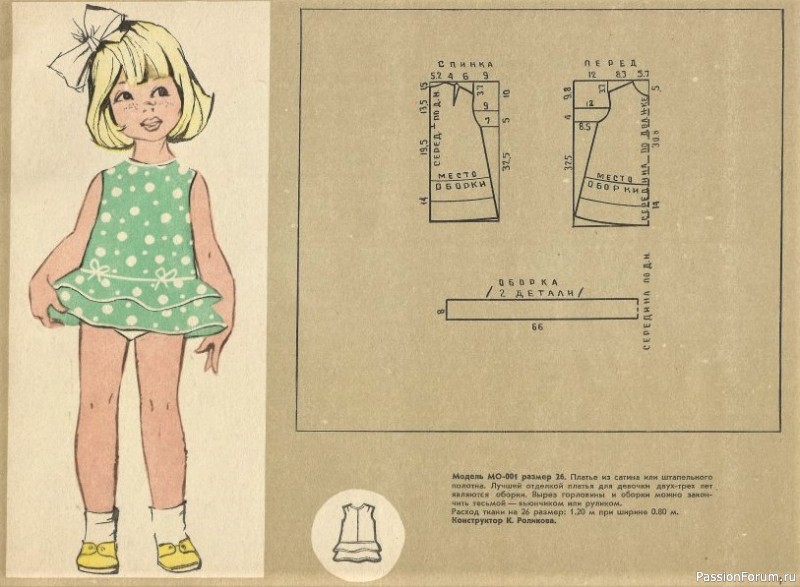 Детское платье. От 2 до 16 с выкройками. 1973
