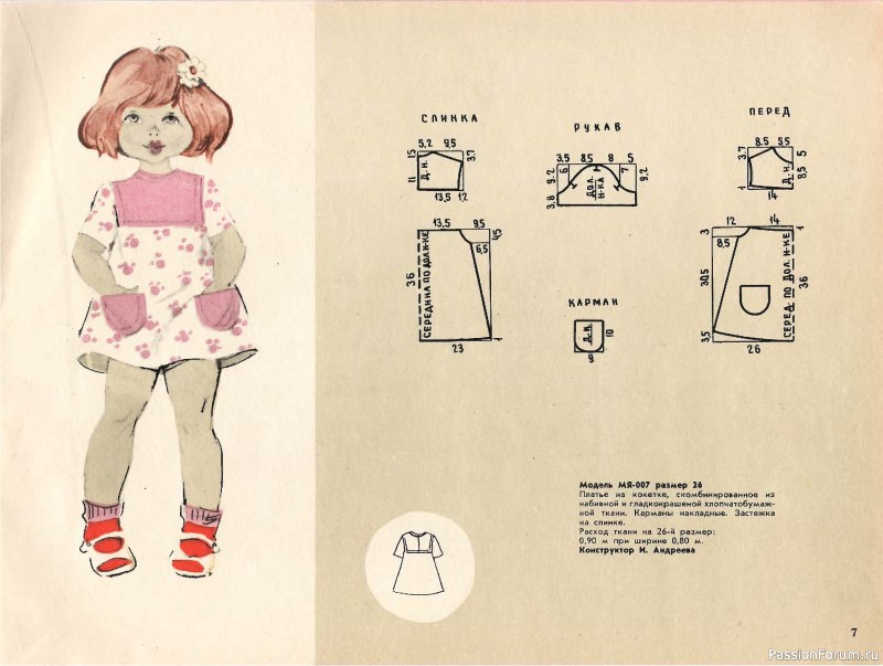 Буклет с выкройками. Детское платье. 1980