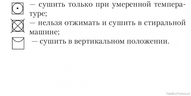 Условные обозначения на мотках пряжи
