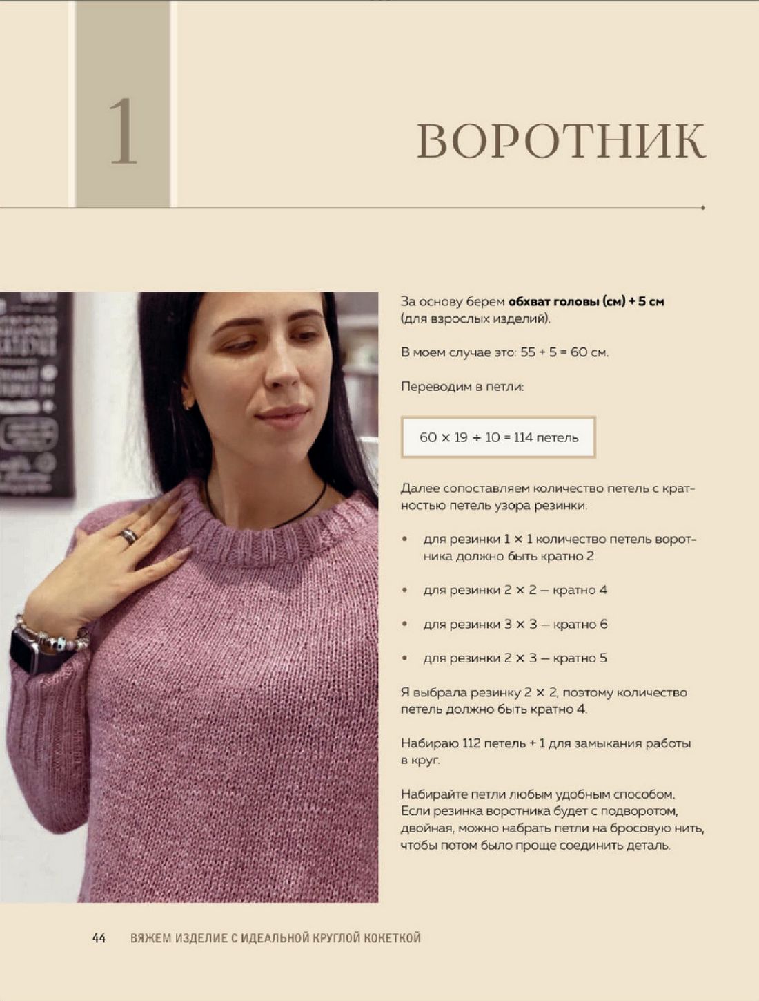 Конструктор стильных вязаных моделей &laquo;Кокетка&raquo;