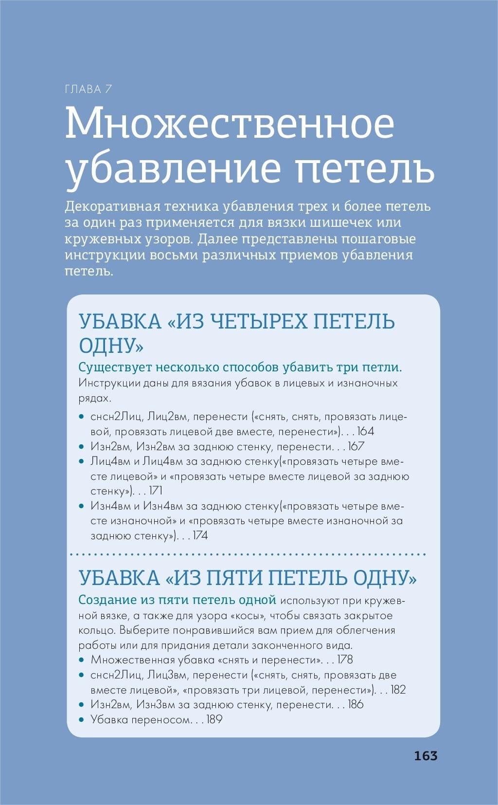 Методы прибавок и убавок вязаного полотна.