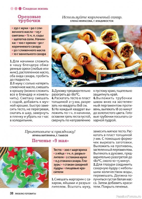 Коллекция кулинарных рецептов в журнале «Люблю готовить! №5 2025»