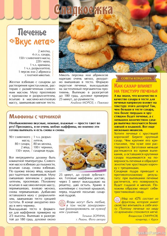 Коллекция кулинарных рецептов в журнале «Наша кухня. Выпечка №6 2024»