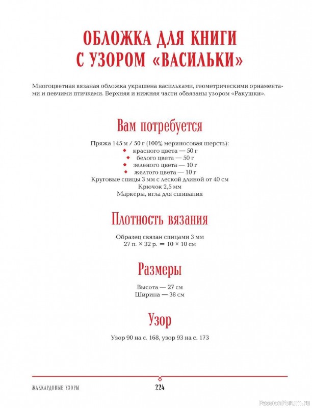 Вязаные проекты в книге «Энциклопедия вязания на спицах». Продолжение