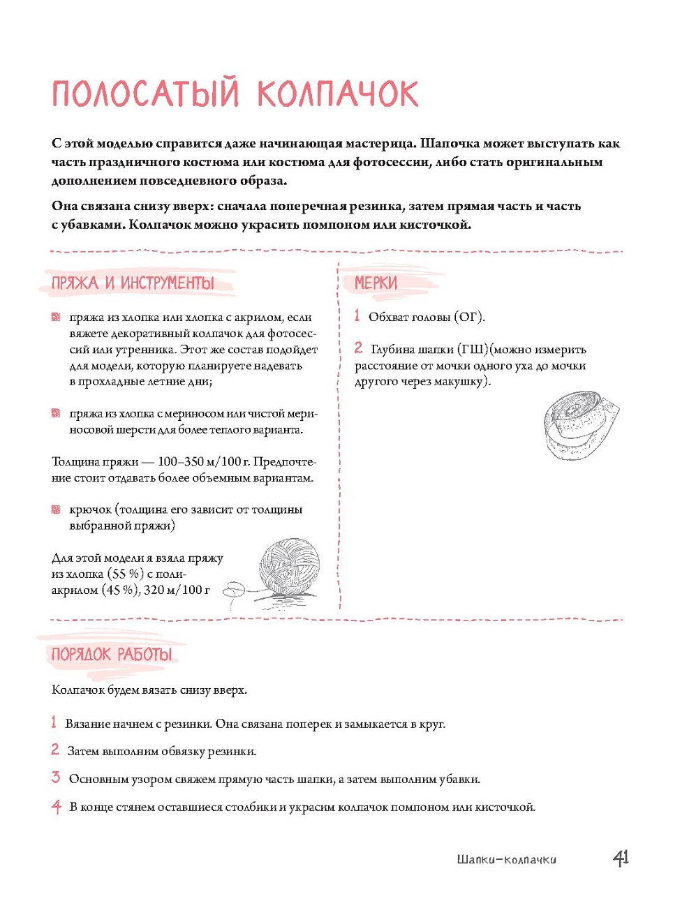 Конструктор вязания крючком