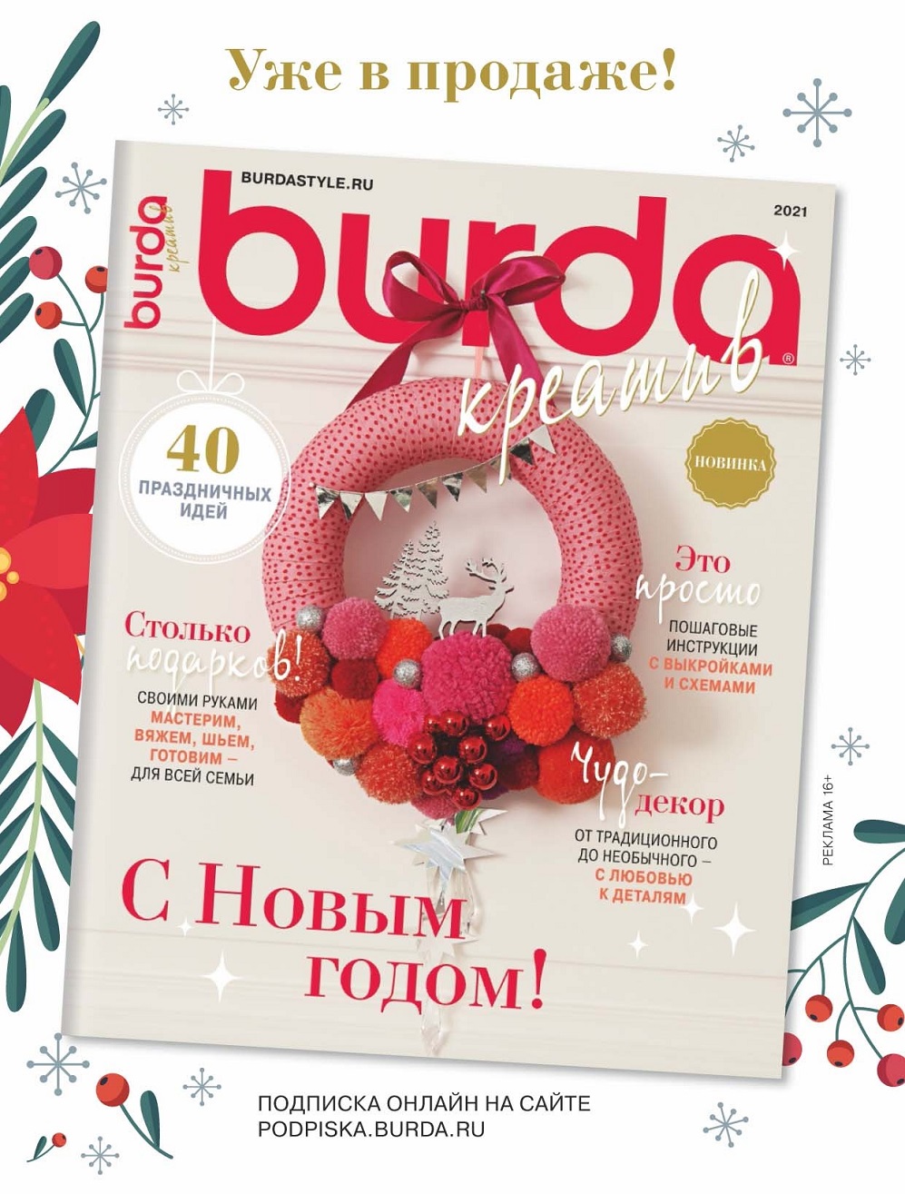 Модели спицами и крючком в журнале "Creazion" №4 2021
