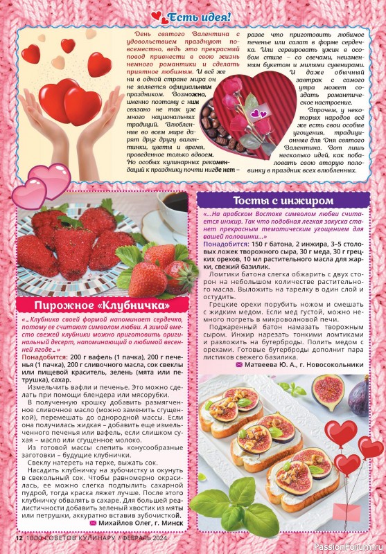 Коллекция кулинарных рецептов в журнале «1000 советов кулинару №2 2024»
