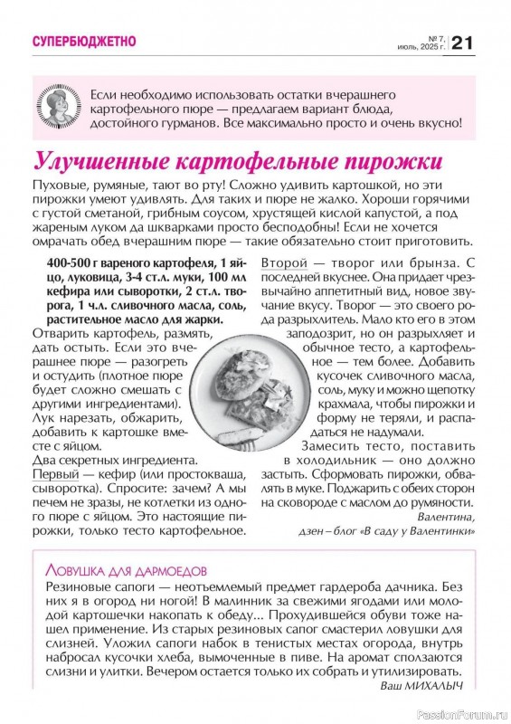 Коллекция кулинарных рецептов в журнале «Кухонька Михалыча №7 2025»