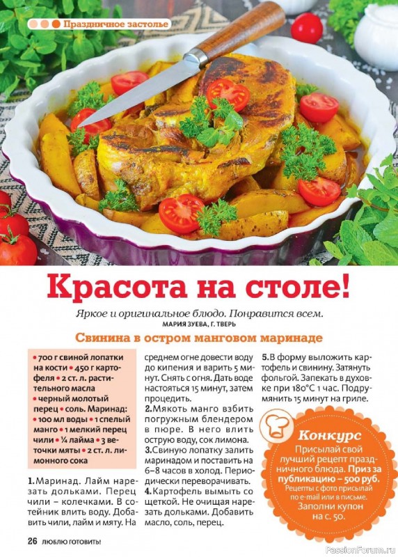 Коллекция кулинарных рецептов в журнале «Люблю готовить! №5 2025»