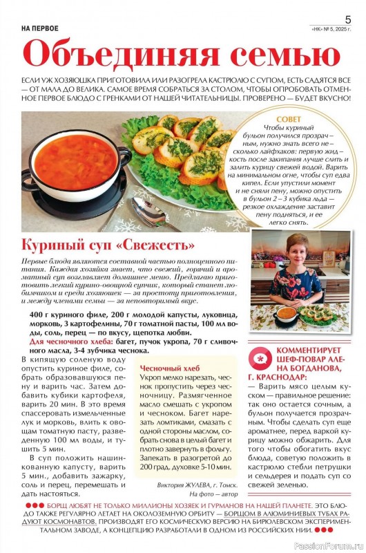 Коллекция кулинарных рецептов в журнале «Наша кухня №5 2025»