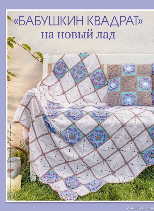 Коллекция проектов для рукодельниц в журнале «Anna №2 2022»