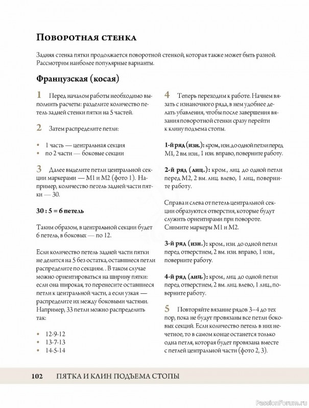 Конструктор стильных носков в книге «Анатомия носка»