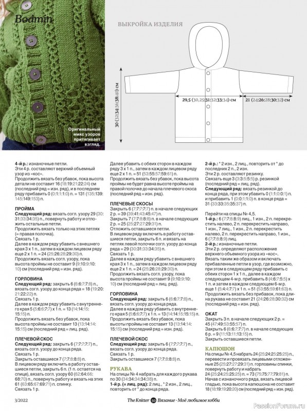 Модели вязаной одежды в журнале "The Knitter №3 2022 "