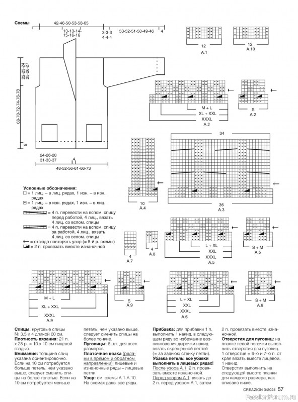 Вязаные модели в журнале «Creazion №3 2024»
