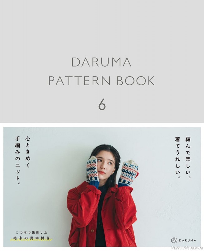 Вязаные проекты в книге &laquo;Daruma Pattern Book 6 2023&raquo;