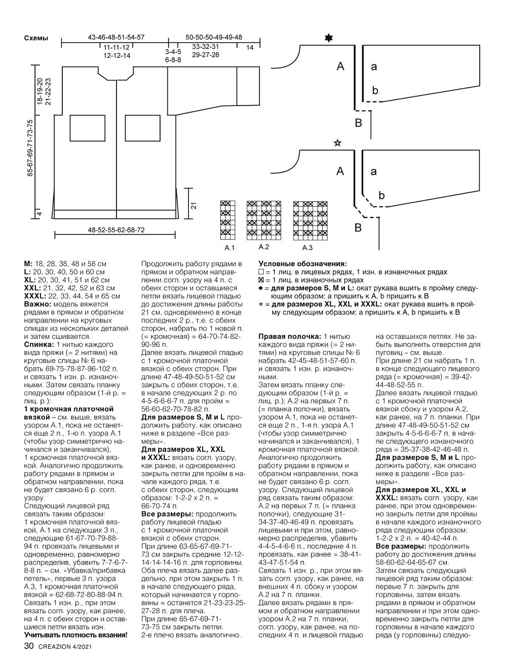 Модели спицами и крючком в журнале "Creazion" №4 2021