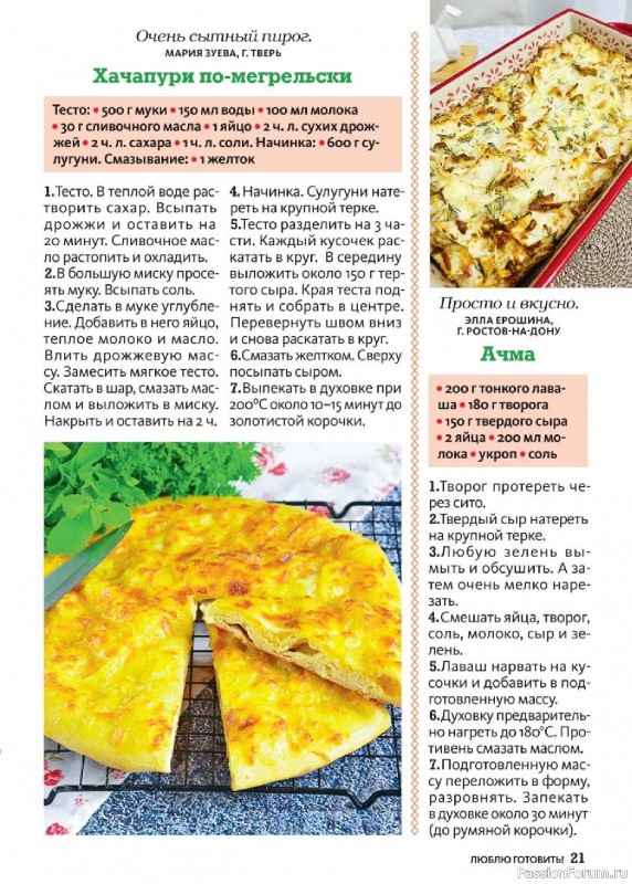Коллекция кулинарных рецептов в журнале «Люблю готовить! №6 2025»