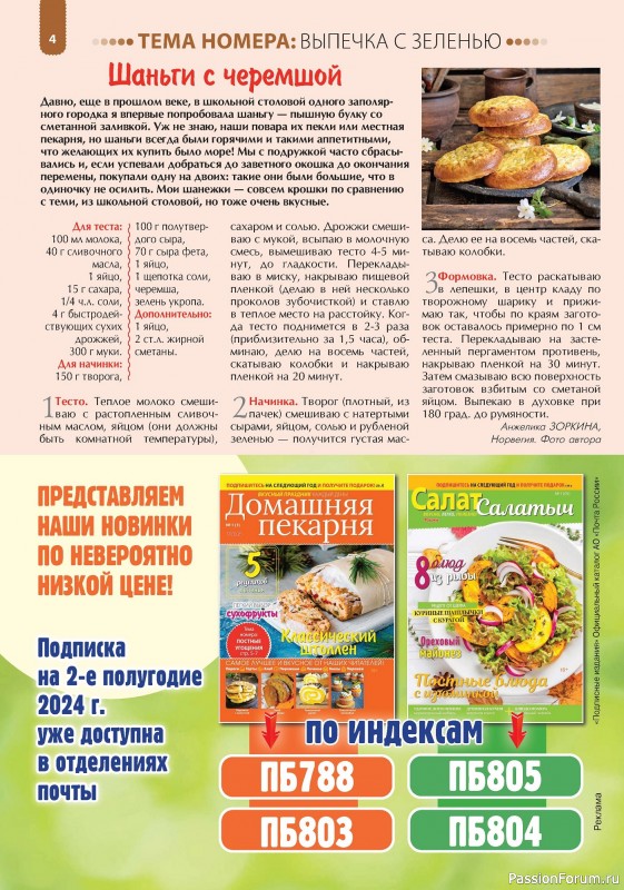 Коллекция кулинарных рецептов в журнале «Наша кухня. Выпечка №3 2024»
