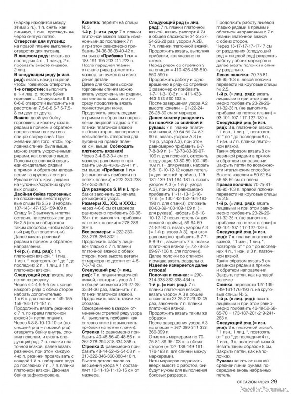 Вязаные модели в журнале «Creazion №4 2023»