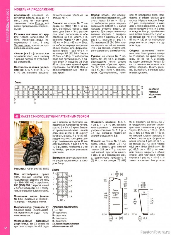 Вязаные модели в журнале «Модное вязание №4 2022»