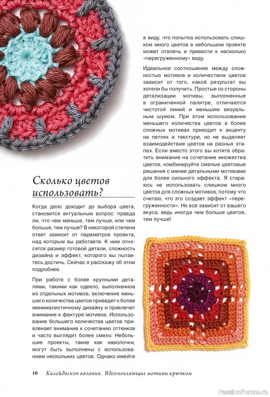 Вязаные проекты в книге «Калейдоскоп вязания»