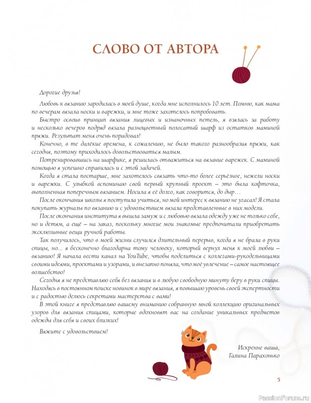 Вязаные проекты в книге «Коллекция лучших узоров»