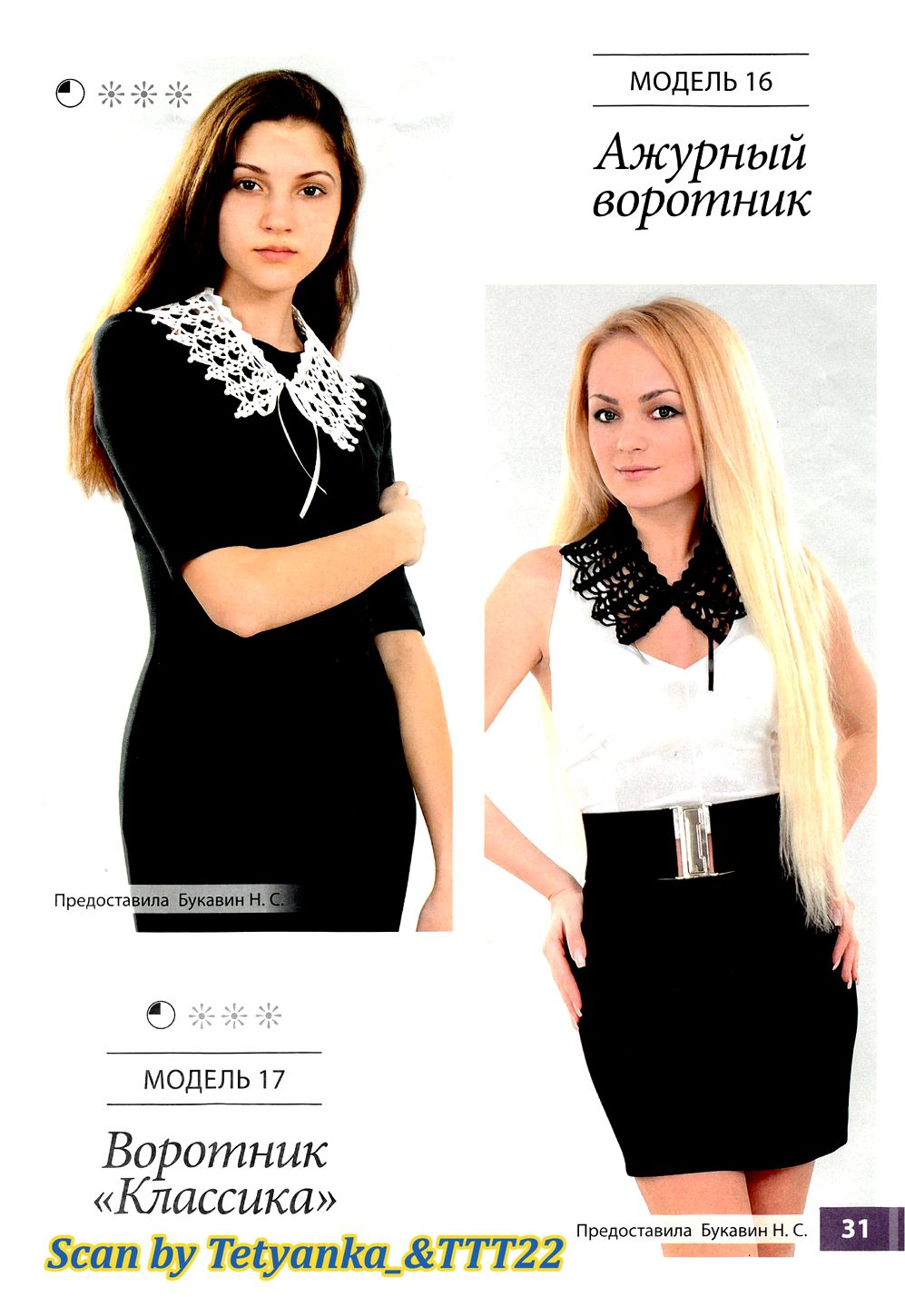 Оригинальные вязаные модели в журнале &quot;Вяжем сами № 173-174 2020&quot;
