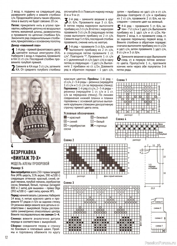 Авторские проекты в журнале «Азбука вязания №4 2024»