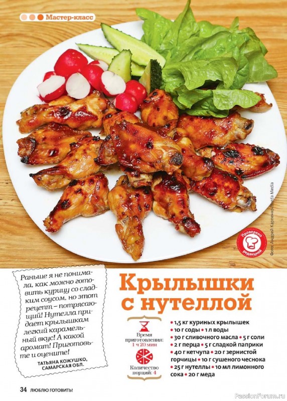 Коллекция кулинарных рецептов в журнале «Люблю готовить! №5 2025»