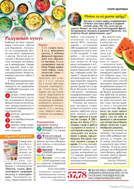 Коллекция кулинарных рецептов в журнале «Наша кухня №7 2024»